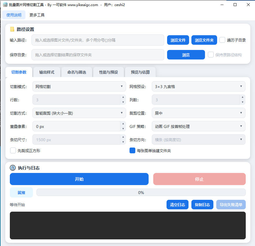 批量图片网格切割工具预览