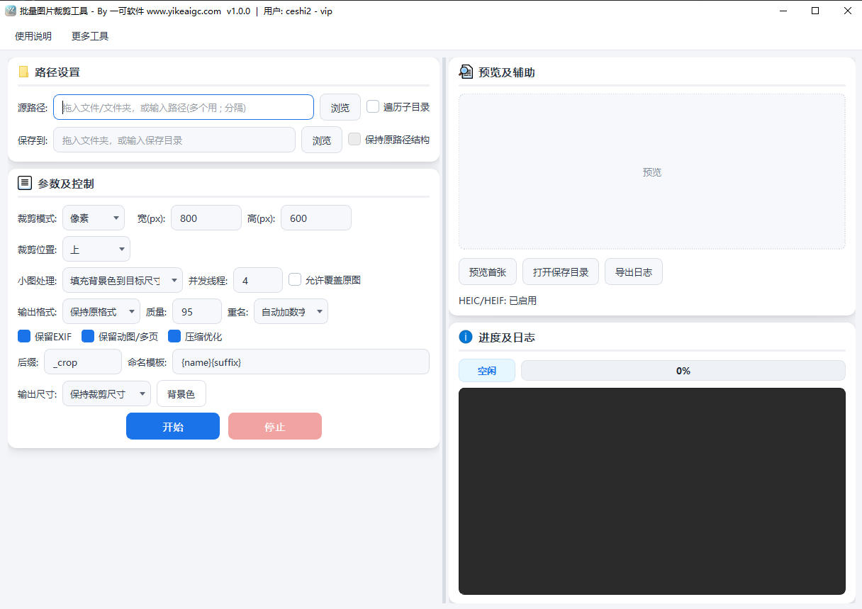 批量图片裁剪工具软件界面截图-支持像素比例双模式九点锚点本地批量裁图