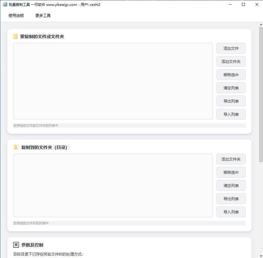 批量复制文件到多个文件夹工具界面截图-支持多源多目标目录批量分发与同名文件冲突处理