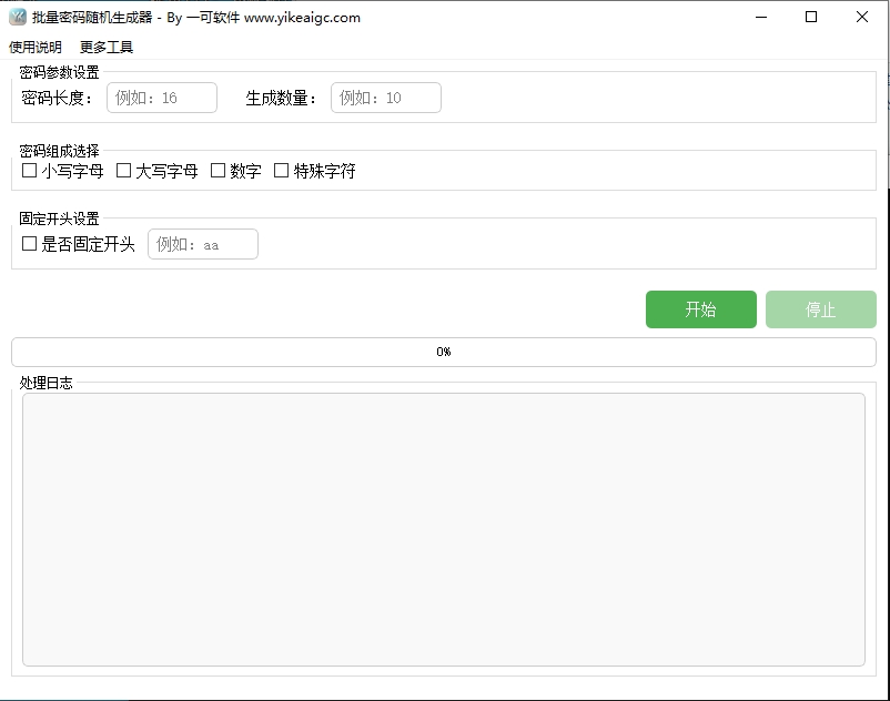 批量密码随机生成器软件界面截图