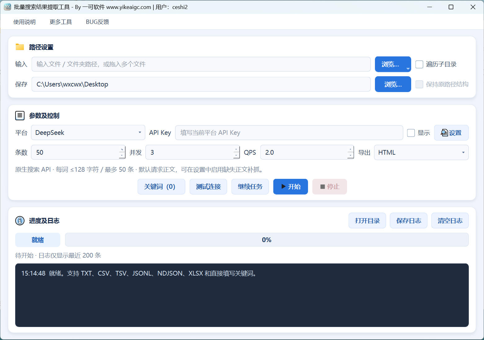 批量搜索结果提取工具界面:选择DeepSeek或百度平台,批量导入关键词文件,设置结果数量、并发、导出格式并查看任务进度