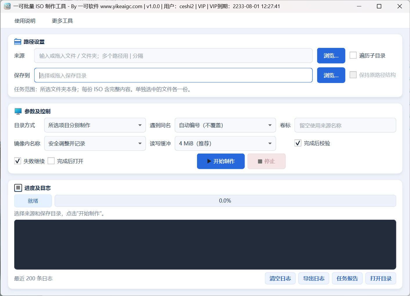 批量文件夹制作ISO文件工具界面:来源与保存目录、目录方式、重名设置、完成后校验及任务报告