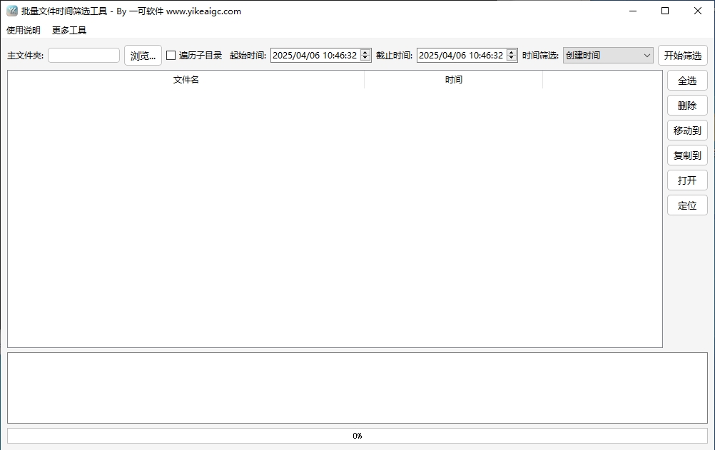 批量文件时间筛选工具 界面截图