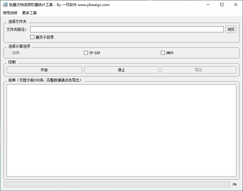 【词频权重】批量文档词频权重统计工具