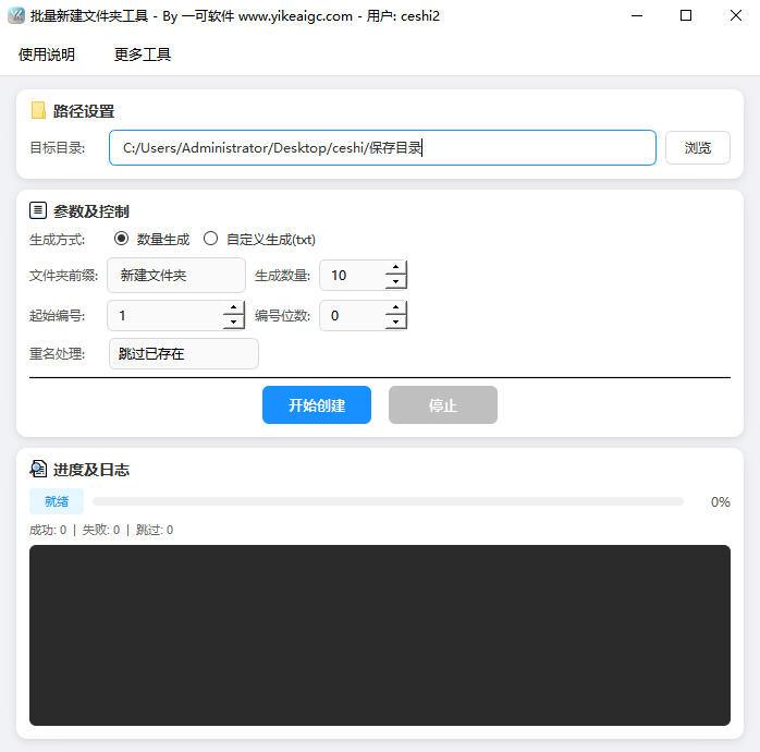 批量新建文件夹工具软件界面截图-支持按数量生成和TXT自定义多级目录结构