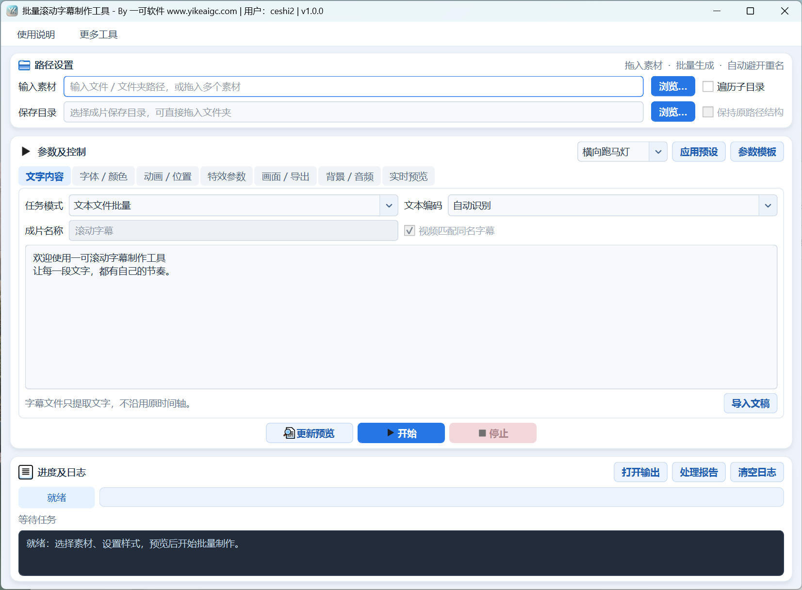 批量滚动字幕制作工具界面,展示文稿批量、视频叠字、动画参数、预览与导出设置