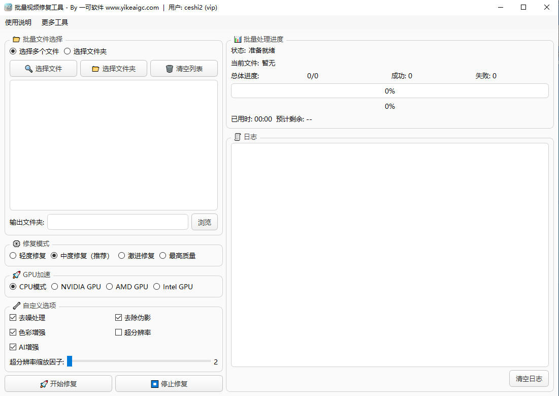 批量老视频修复工具预览