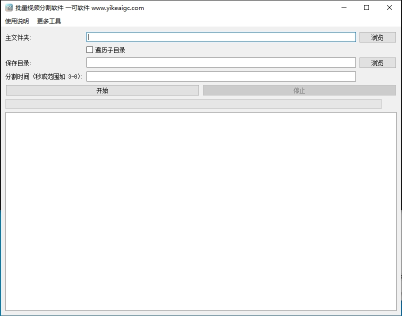 批量视频分割软件预览