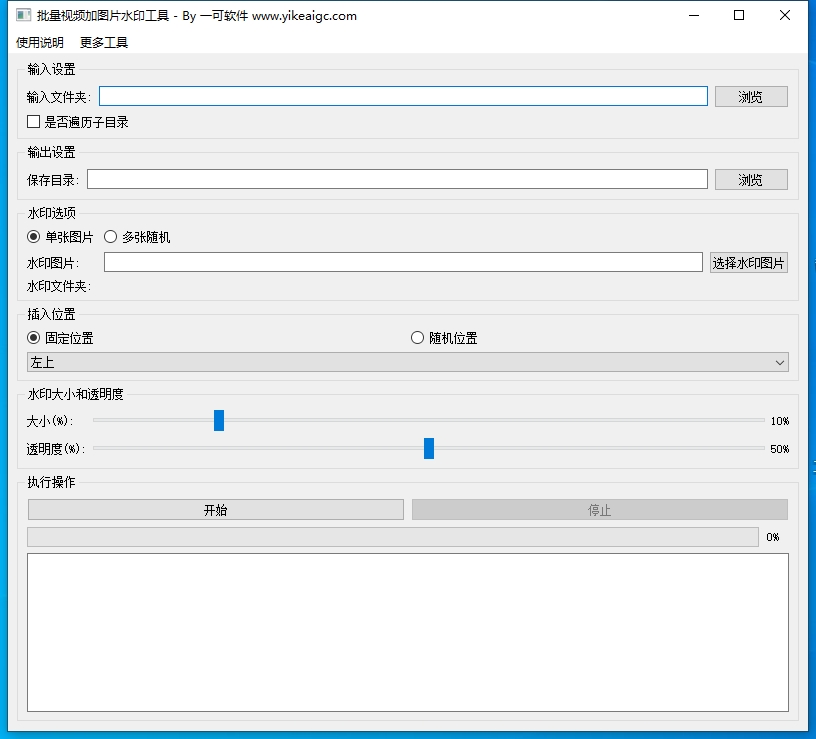 批量视频加图片水印工具预览