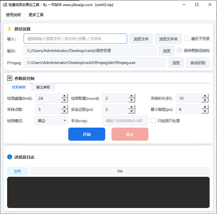 批量视频去黑边工具预览