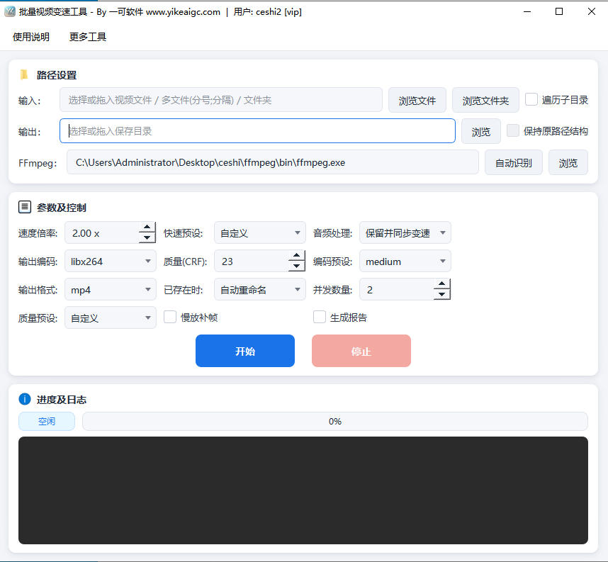 批量视频变速工具软件界面截图-支持0.1到10倍速视频批量加速慢放与音视频同步变速