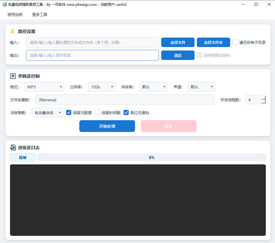 批量视频提取音频工具软件界面截图-多格式视频批量提取MP3WAV无损音轨