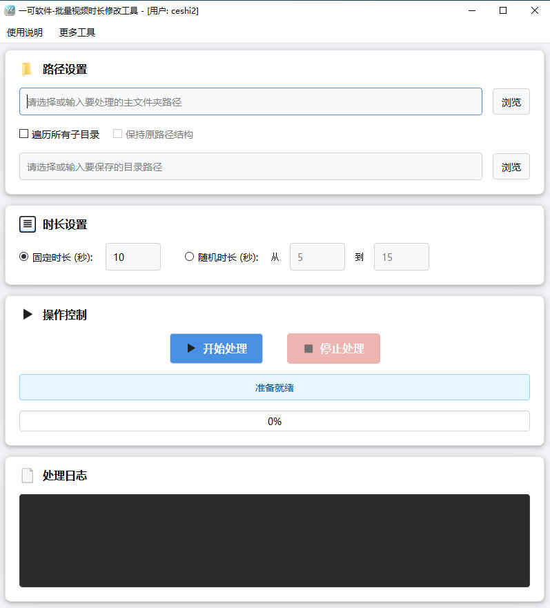 批量视频时长伪装工具预览