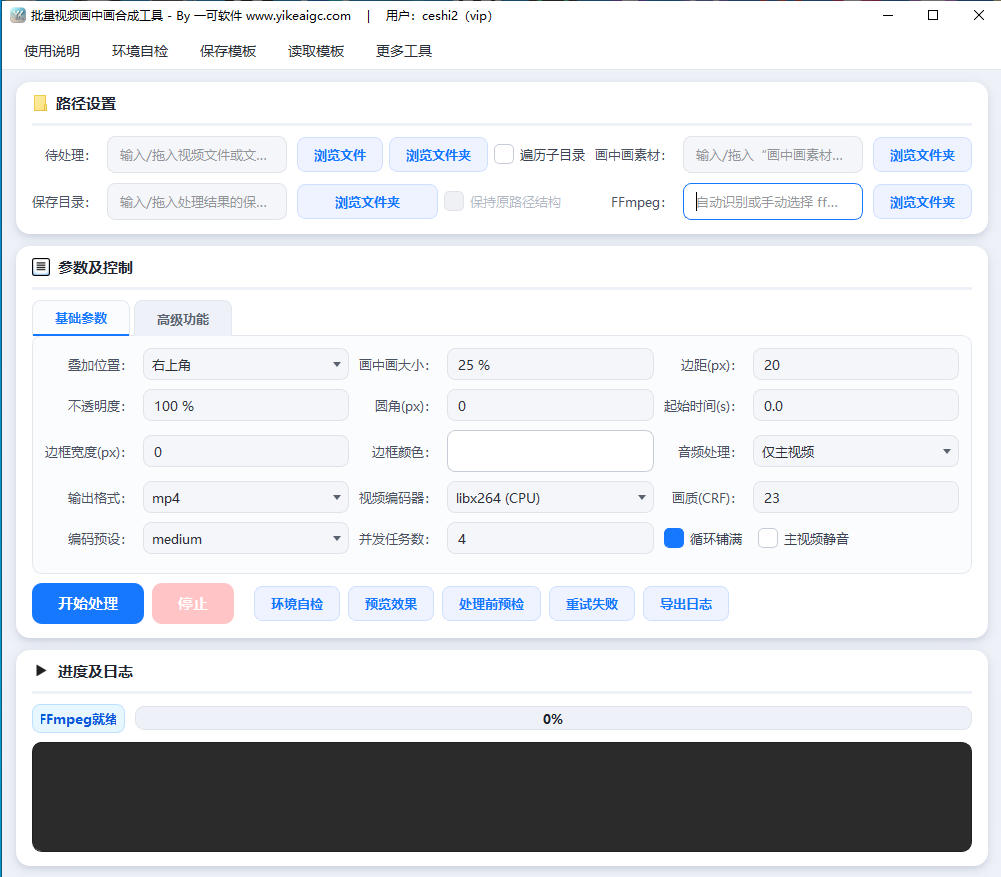 批量视频画中画合成工具预览