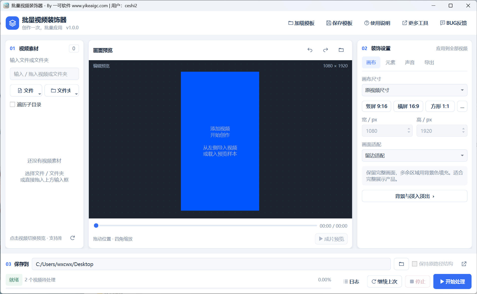 批量视频装饰器界面:视频素材导入、画面预览、画布与元素、声音、导出、模板保存和继续上次任务