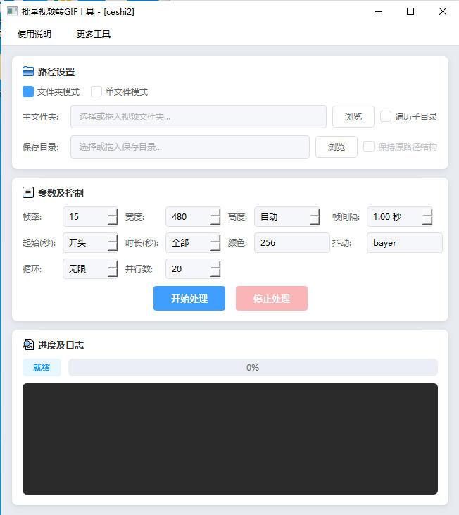 批量视频转GIF动图工具软件界面截图-支持自定义帧率分辨率与批量转换