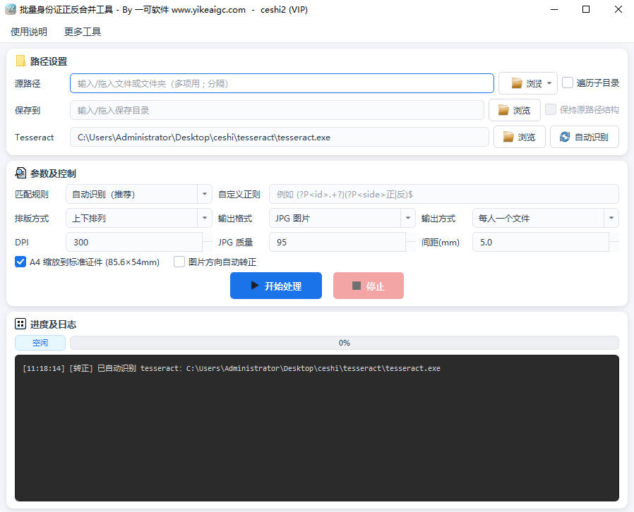 批量证件正反合并工具预览