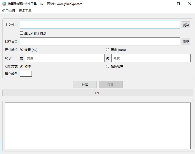 批量调整图片大小工具软件界面截图-支持像素毫米单位和拉伸填充模式