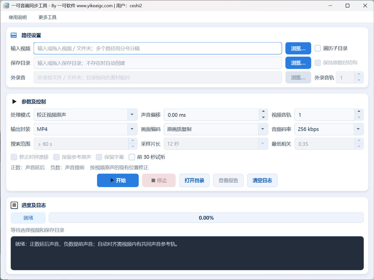 批量音画同步与外录音对齐工具主界面,包含视频来源、外录音、同步模式、偏移毫秒、音轨选择、漂移补偿、试听与输出设置