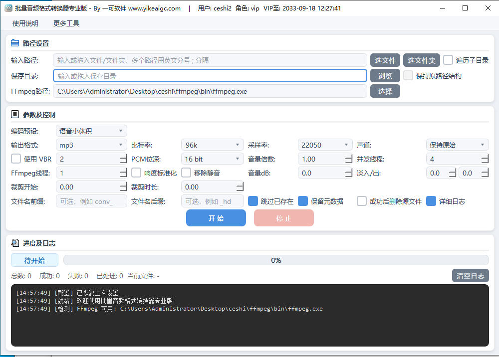 批量音频格式转换器专业版软件界面截图-MP3-WAV-FLAC-M4A本地批量转码工具支持码率采样率与响度标准化