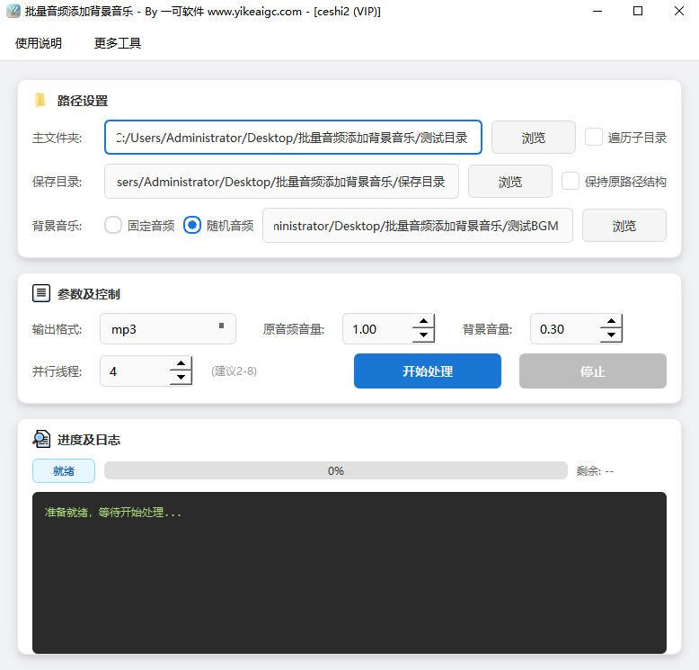 批量音频添加背景音乐工具软件界面截图-支持固定和随机BGM模式与音量调节