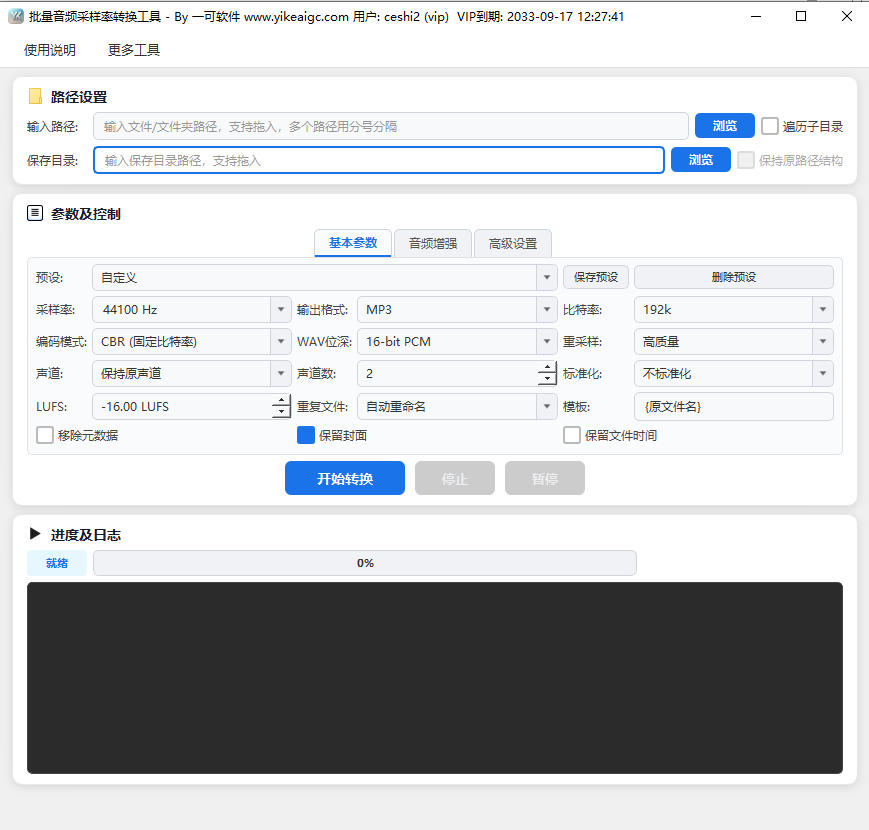 批量音频采样率转换工具软件界面截图-支持多格式重采样与专业预设选择