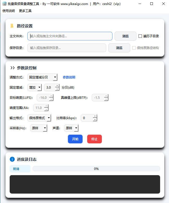 批量音频音量调整工具软件界面截图-支持LUFS响度归一化与分贝批量调节