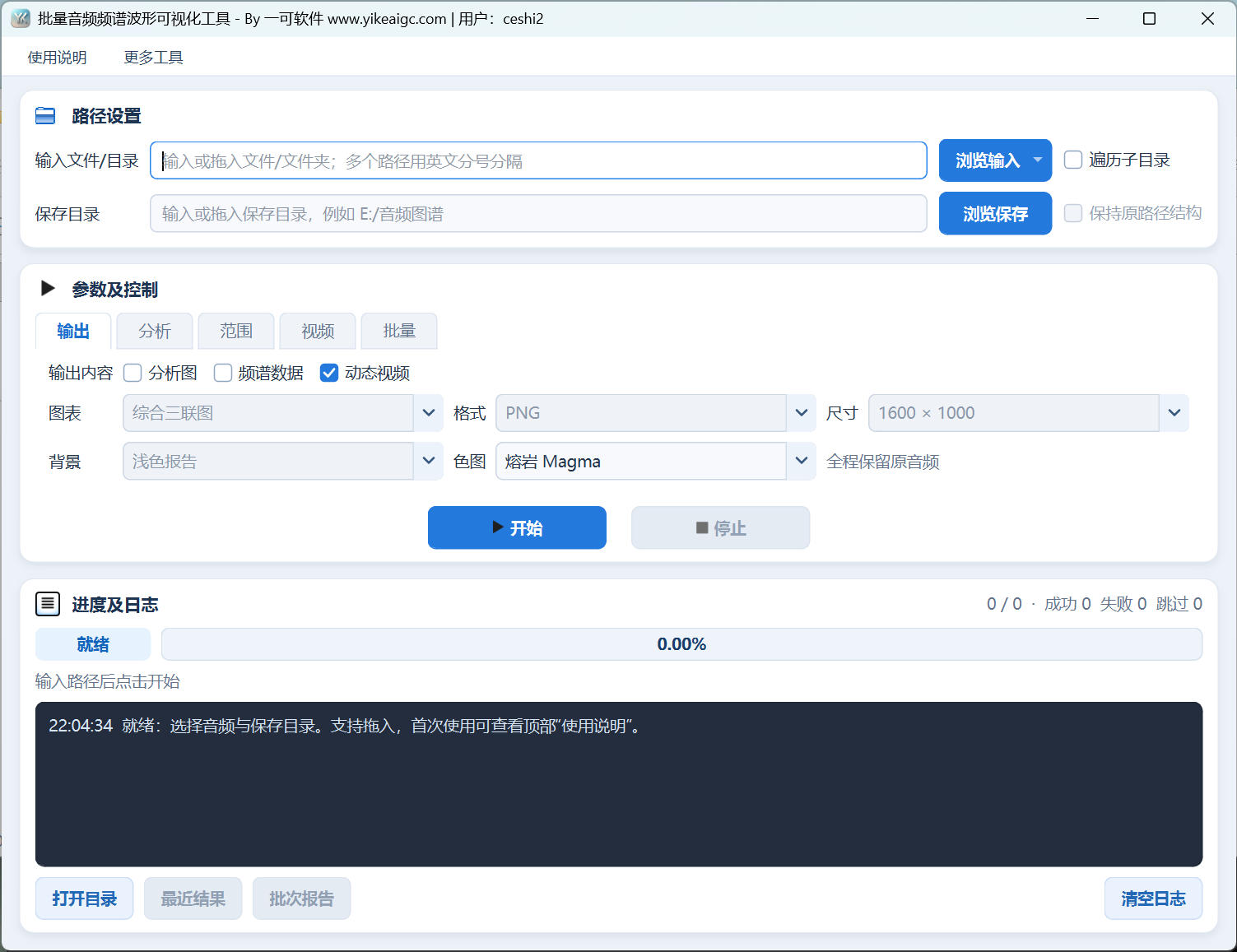 批量音频频谱波形可视化工具界面,展示文件来源、图谱分析、范围、动态视频与批量输出设置