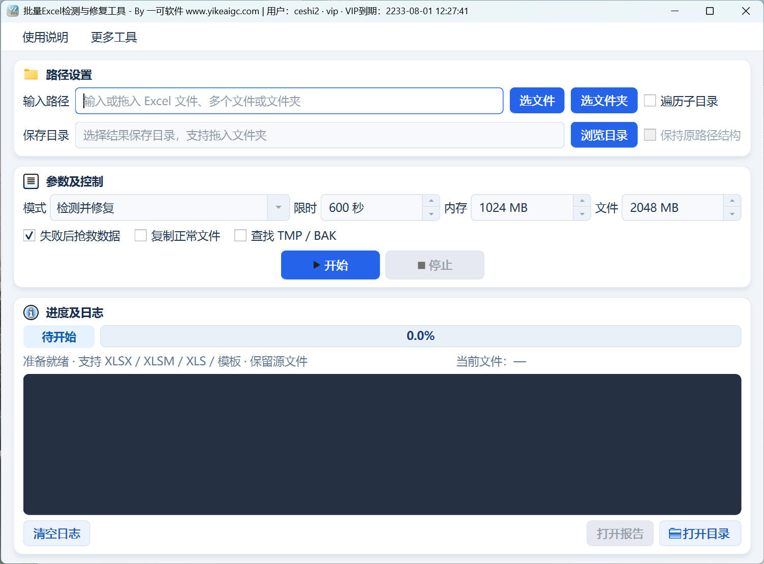 批量Excel检测与修复工具界面:文件路径、三种处理模式、抢救选项、资源限制及报告入口