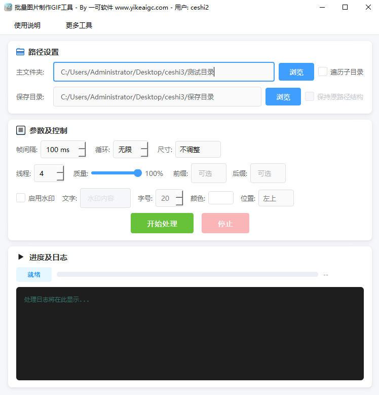 批量图片制作GIF工具 - 智能高效的动图生成解决方案 | 一可软件