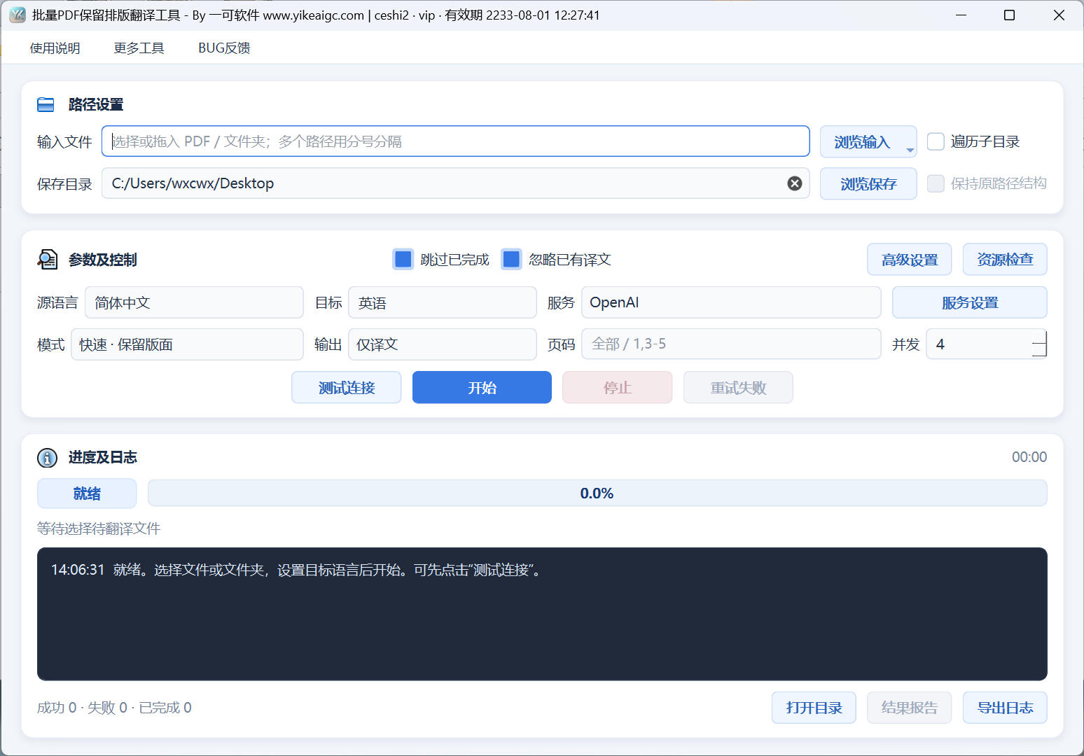 批量PDF保留排版翻译工具界面:添加PDF文件和文件夹,设置翻译模式、语言、服务、页码及双语输出并查看进度