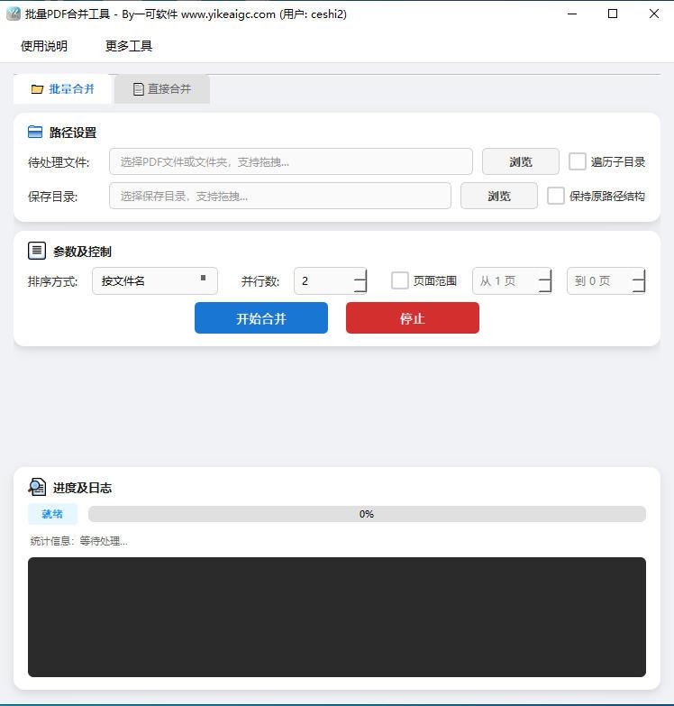 批量PDF合并工具软件界面截图-支持文件夹批量合并与拖拽排序直接合并两种模式
