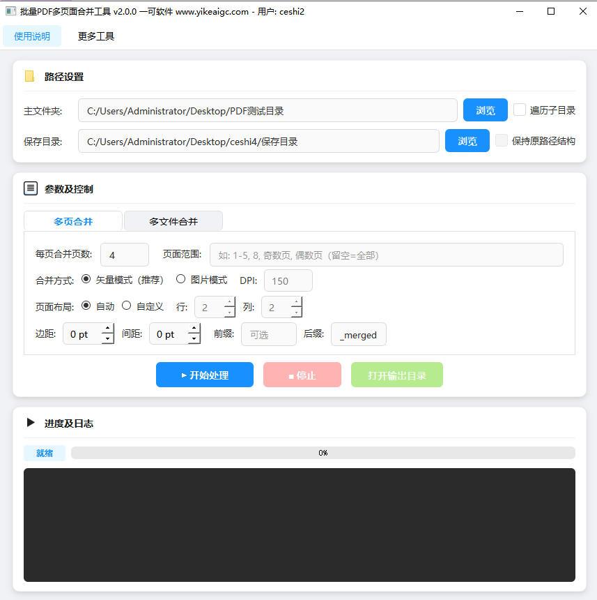 批量PDF多页合并工具软件界面截图-支持多页合一拼页与自定义行列布局