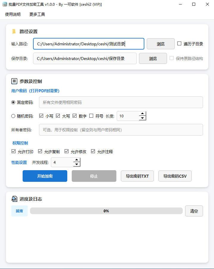 批量PDF文件加密工具软件界面截图-支持固定密码随机密码与权限控制设置