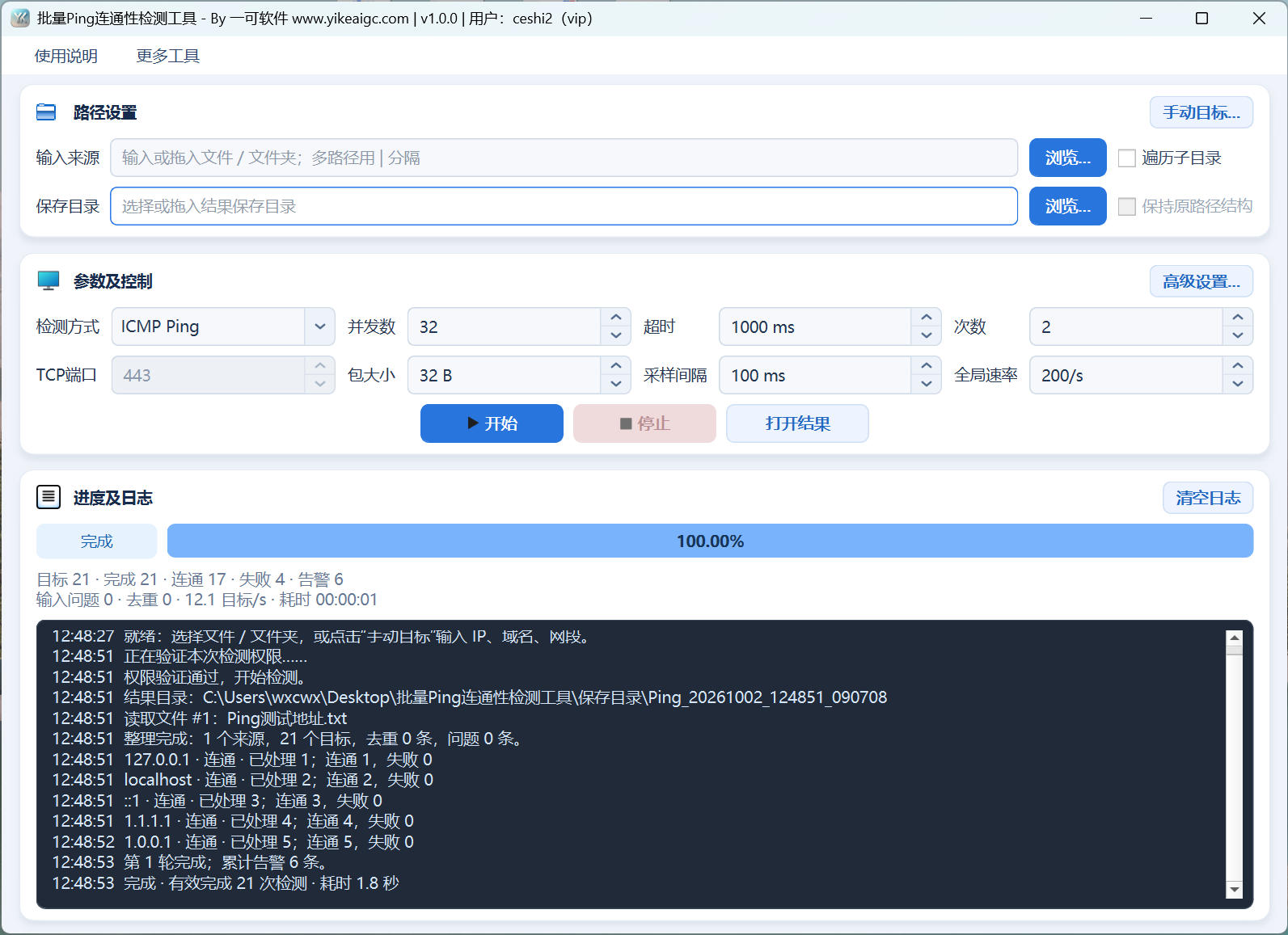 批量Ping连通性检测工具界面,展示输入来源、ICMP和TCP参数、并发限速、检测统计与日志