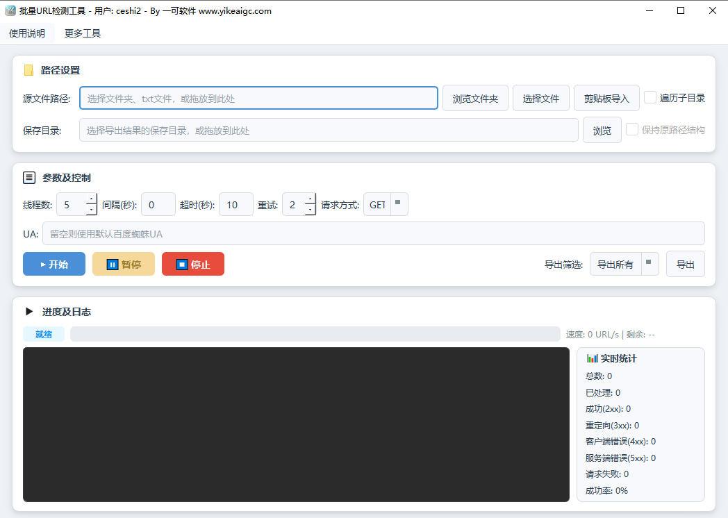 批量URL检测工具软件界面截图-支持多线程网址状态码批量检查与死链筛选导出