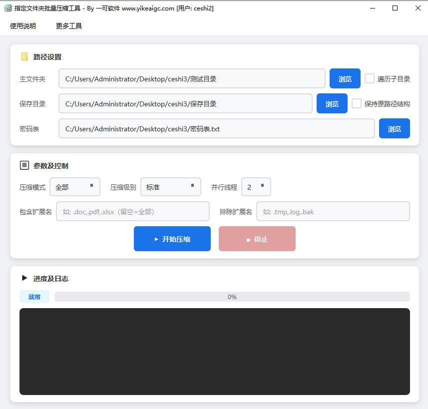 文件夹批量带密码压缩工具软件界面截图-支持密码表自动匹配与多线程并行压缩