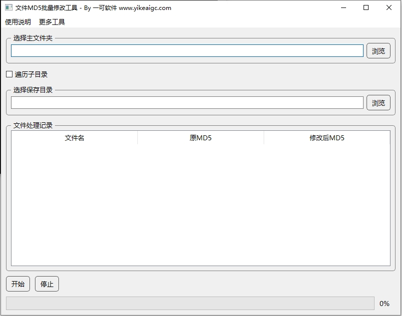 【方案三】辅助工具:边框+属性信息exif修改+md5