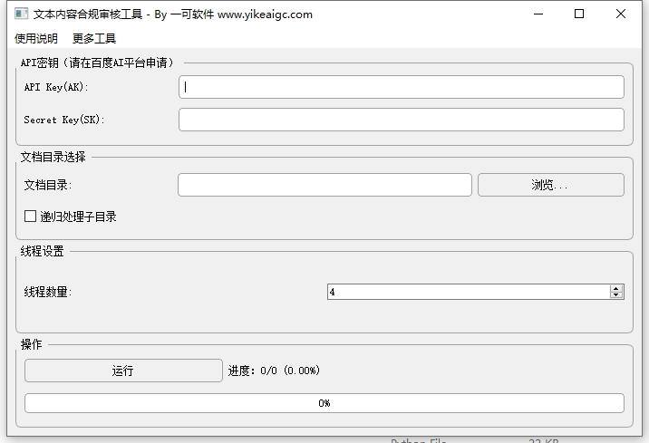 【违禁词】文本内容合规审核工具