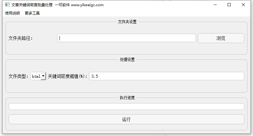 【关键词密度】全自动批量处理文章关键词密度