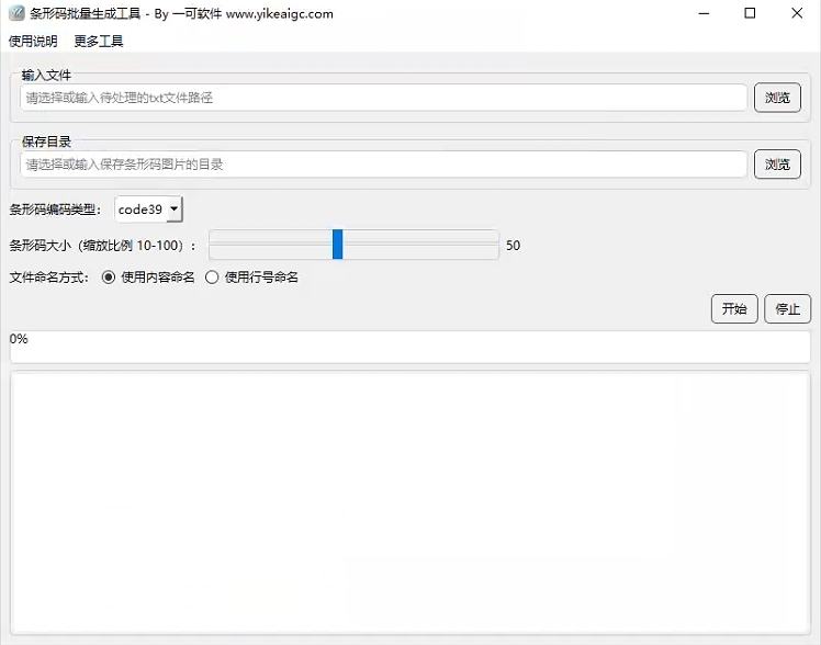 条形码批量生成工具软件界面截图-支持TXT导入批量生成Code128和EAN13等多制式条码图片
