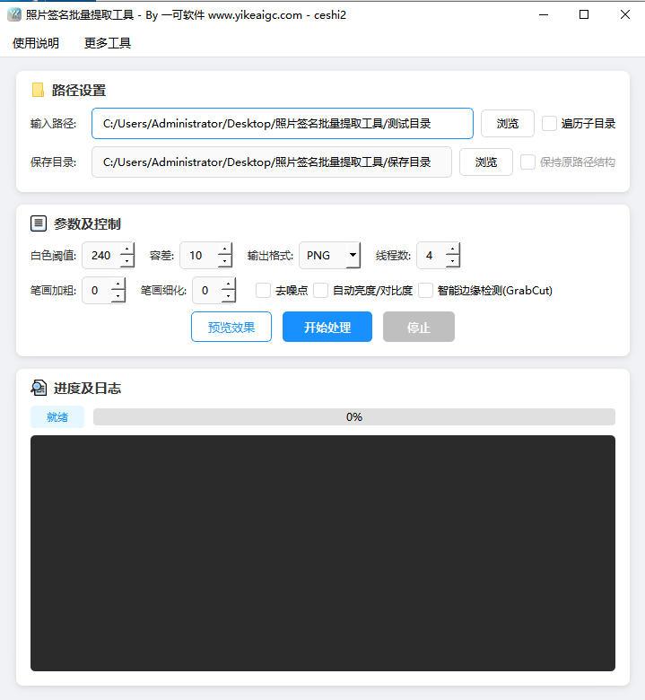 照片签名批量提取工具软件界面截图-手写签名去背景生成透明PNG