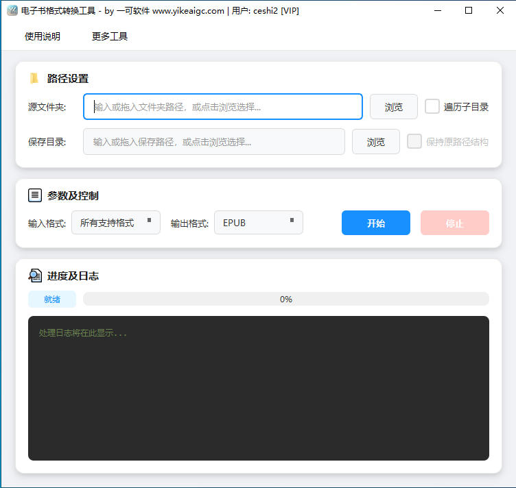 电子书格式转换工具预览