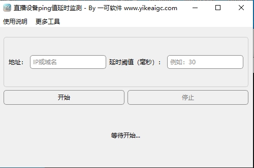 直播设备Ping延时监测工具软件界面截图-多设备网络延迟实时监控与曲线图表