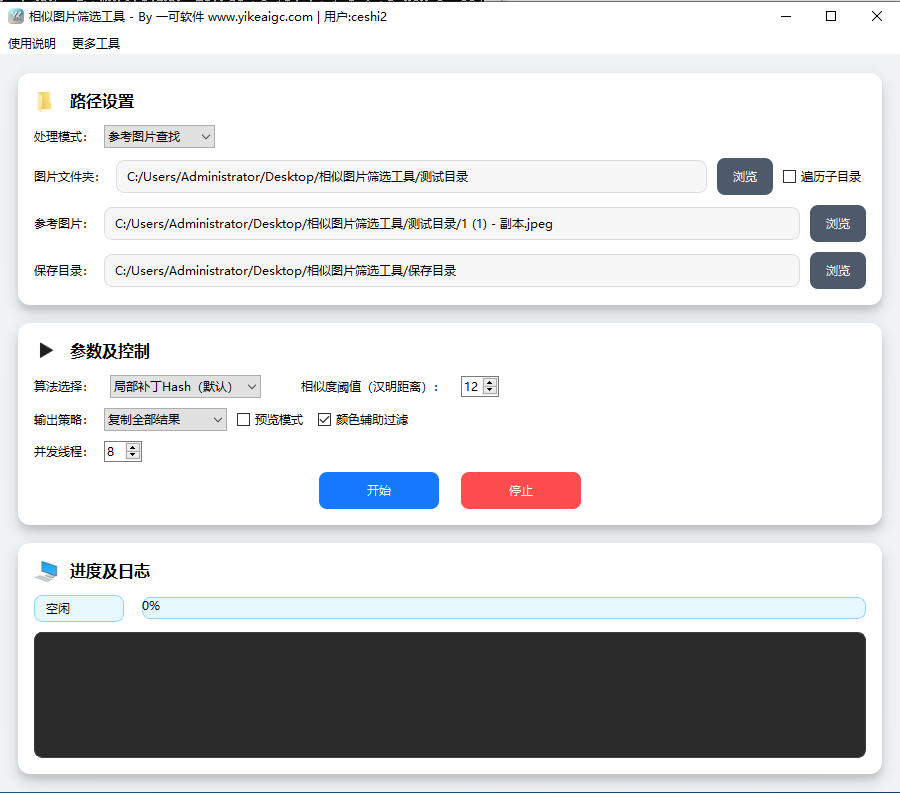 相似图片筛选工具软件截图