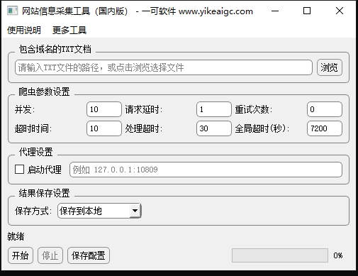 网站信息批量采集工具软件界面截图-支持域名批量导入和联系方式提取