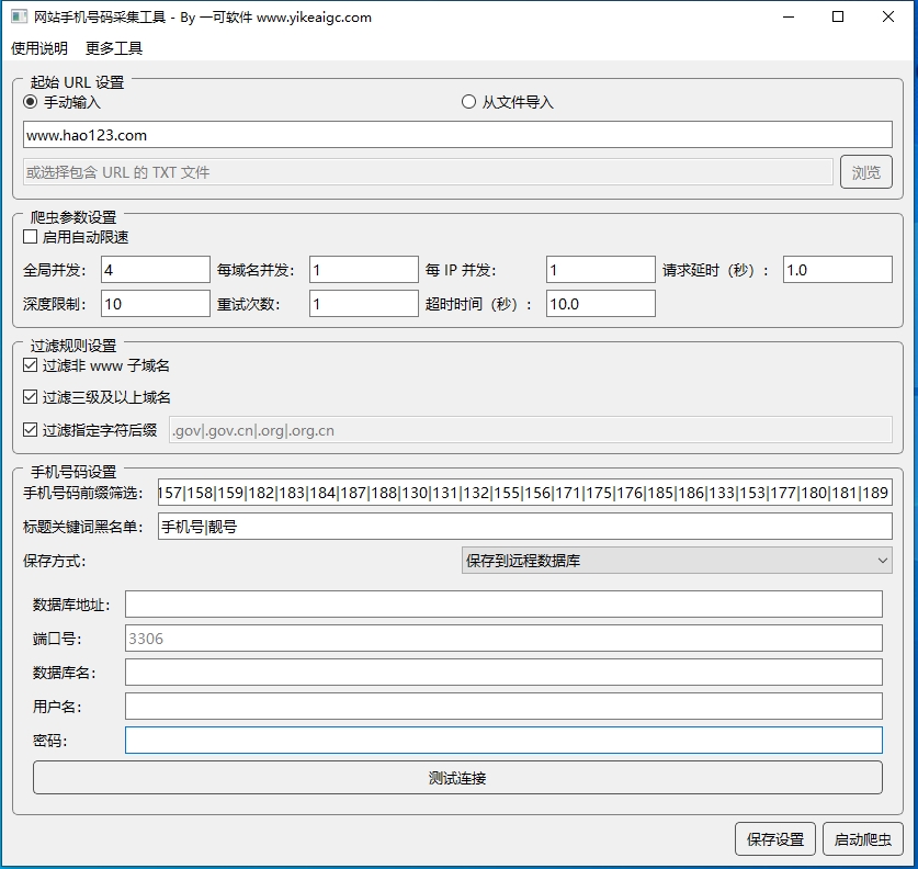 网站手机号码采集工具界面