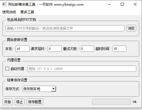 网站邮箱批量采集工具软件界面截图-支持域名批量导入与多线程并发采集联系方式