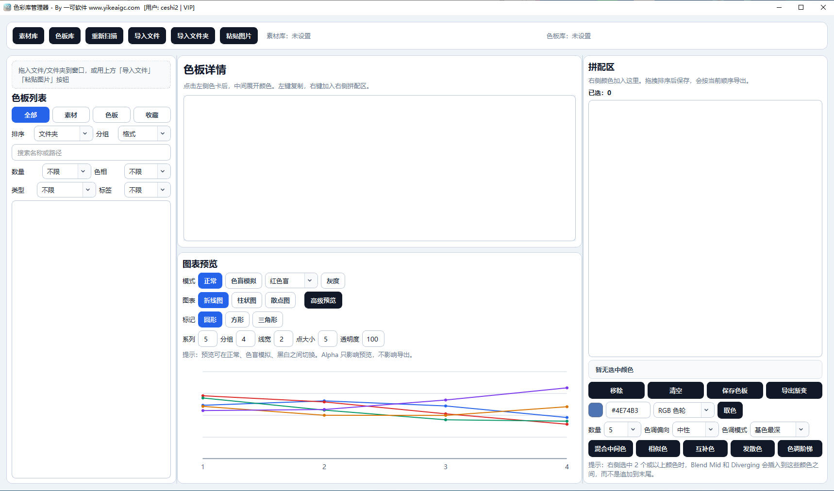 色彩库管理器软件界面截图-调色板管理与配色方案生成工具