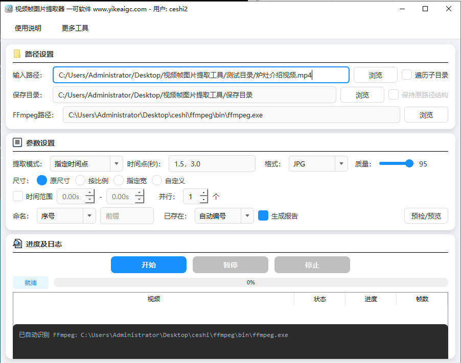 视频帧图片批量提取工具软件界面截图-支持多种抽帧模式与批量视频处理